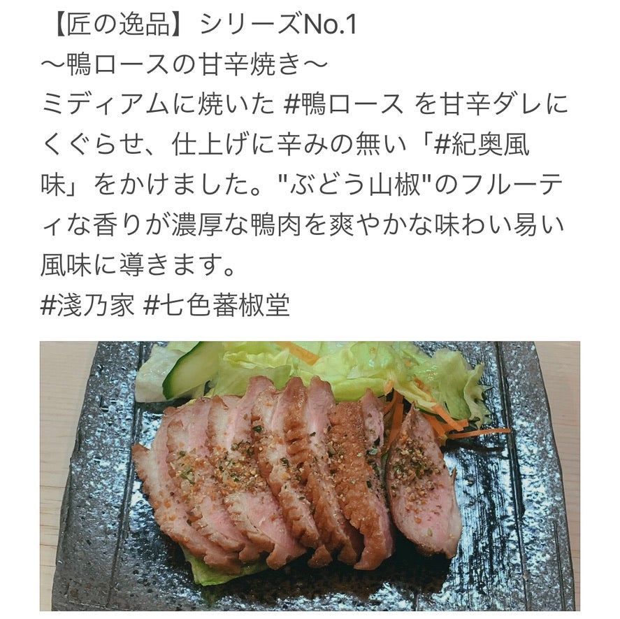 ギャラリー | 東京七味・七色蕃椒堂