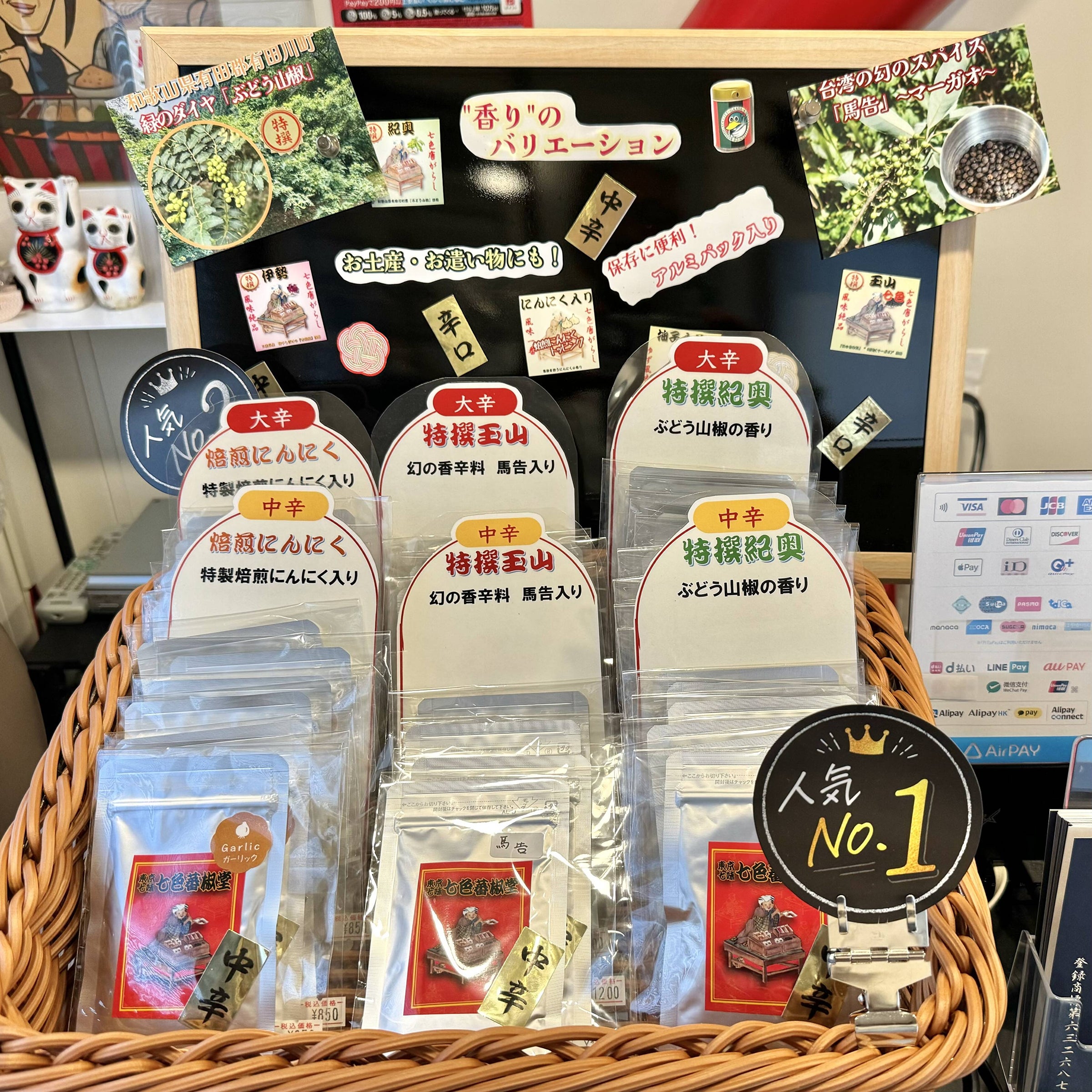 Home | 東京七味・七色蕃椒堂 